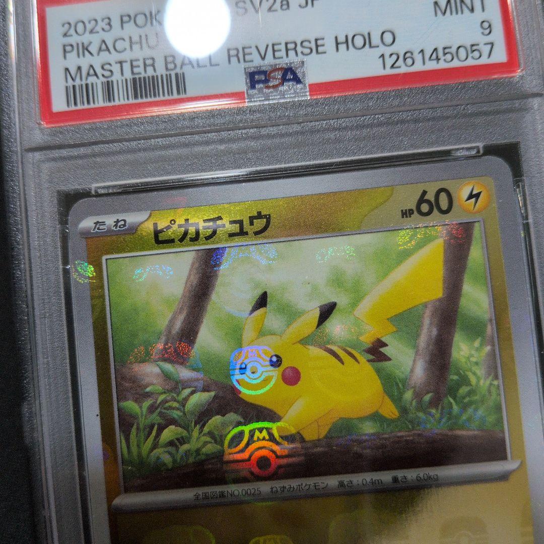 ピカチュウ C SV2a 151 025/165 マスターボールミラー　PSA9