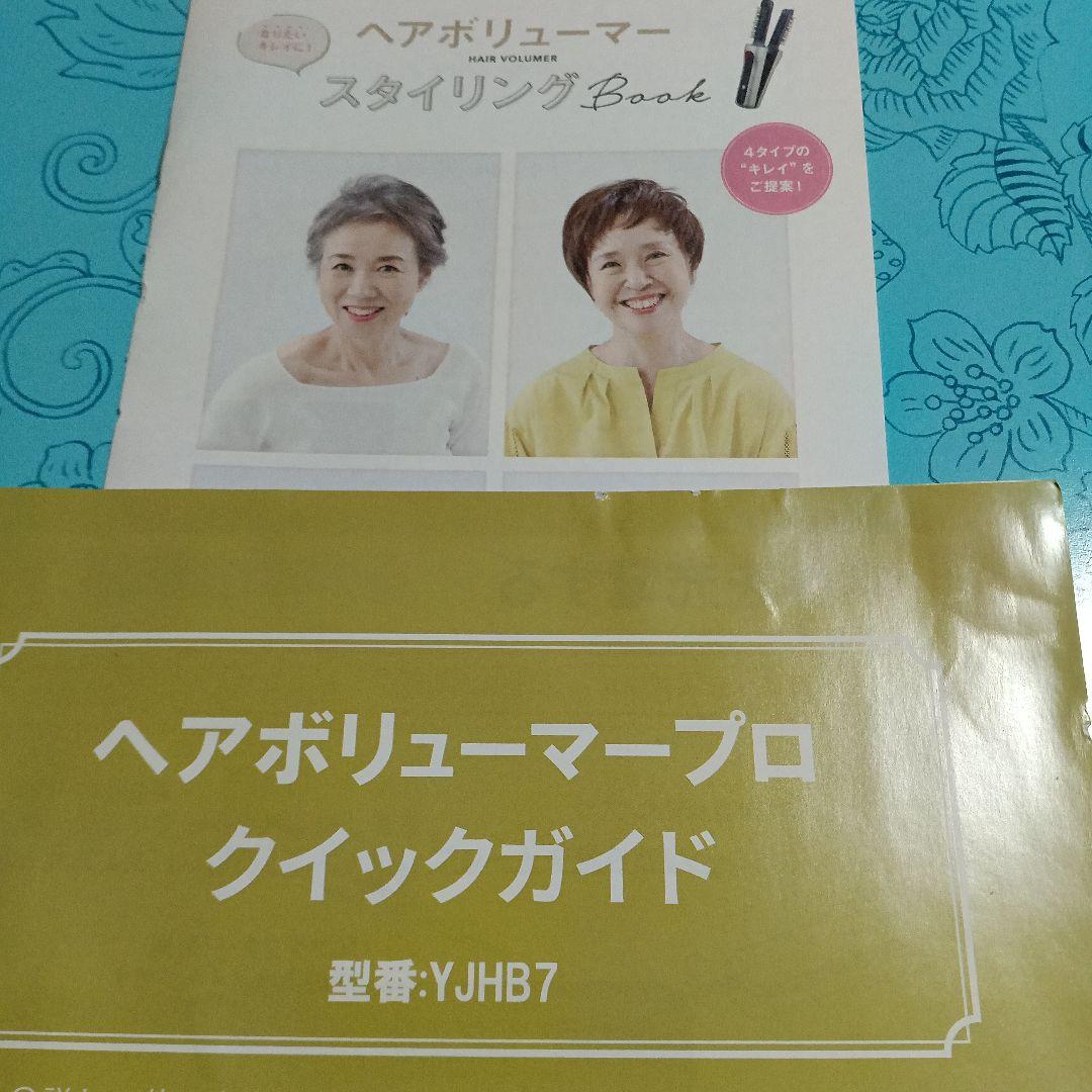 ジャッ子　ヤーマン ヘアボリューマー　ゴールド 160℃ 210℃