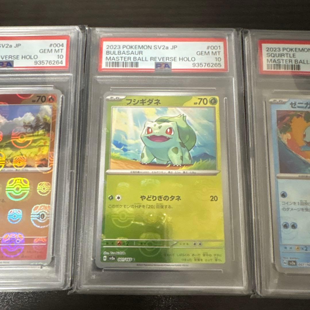 マスボ　ポケモンカード ヒトカゲ フシギダネ ゼニガメ 連番セット