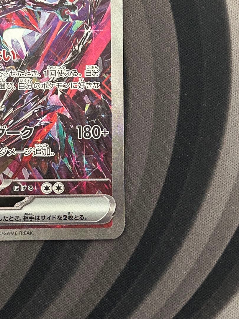 リザードンex ポケモンカード シャイニートレジャー　SAR