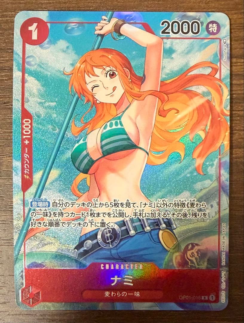 ナミ R パラレル OP01-016