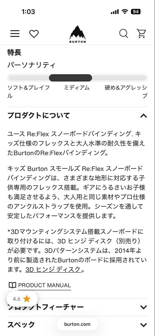 キッズ Burton スモールズ Re:Flex スノーボードバインディング
