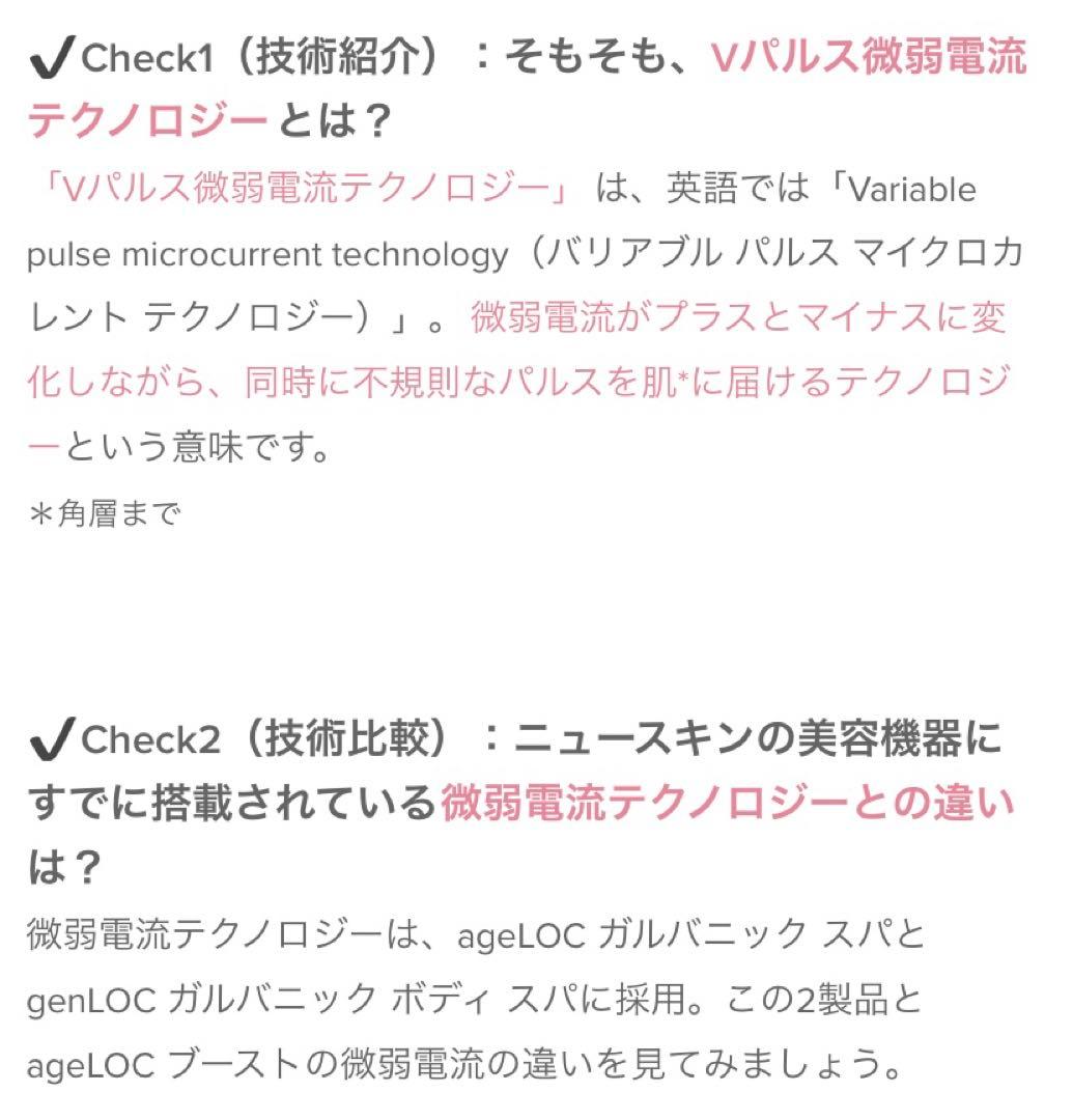 ニュースキン　ageLocブースト本体のみ【中古自宅保管】