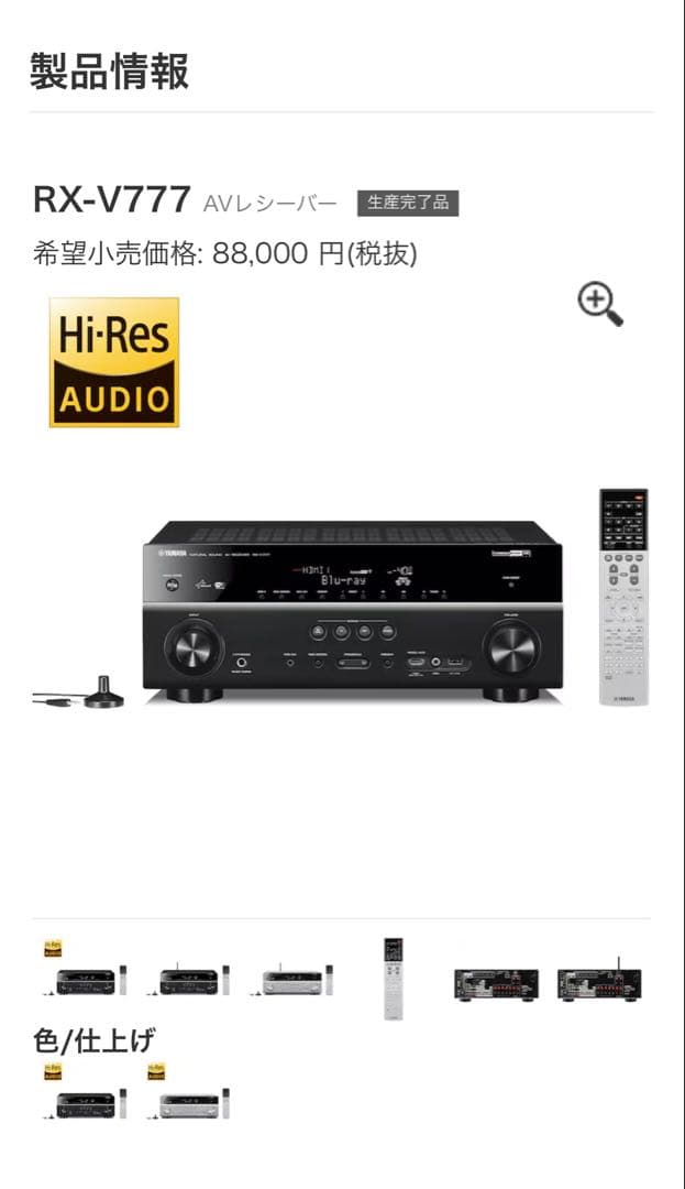 Yamaha RX-V777 AVアンプ　ヤマハ