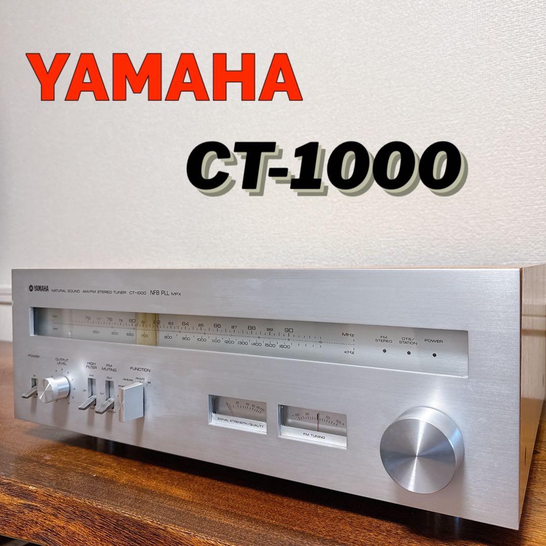 【希少】YAMAHA ステレオチューナー CT-1000 ヤマハ