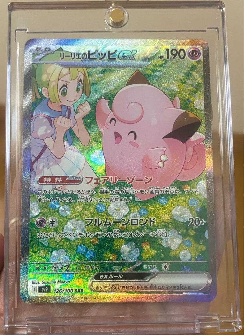 リーリエのピッピex sar カナリィ、アセロラsr 3枚セット