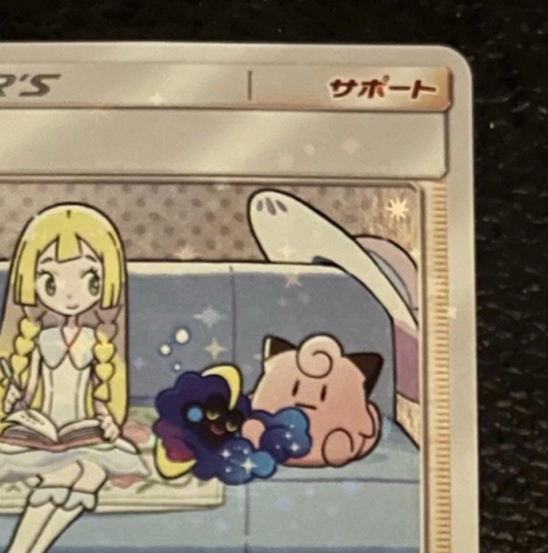 リーリエ PROMO SM-Pプロモカード 080/SM-P スペシャル