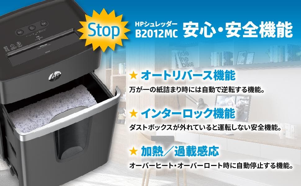 HP 電動シュレッダー 業務用 B2012MC 静音55dB 「5591」
