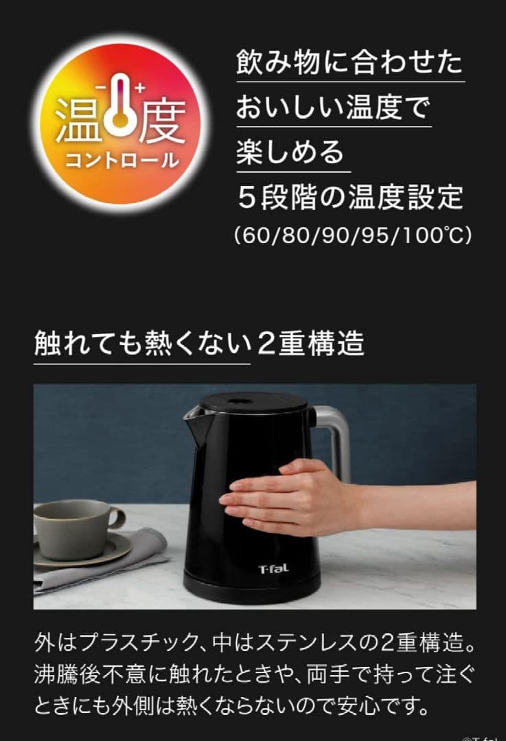 T-fal デジタルディスプレイ 電気ケトル 1L ブラック
