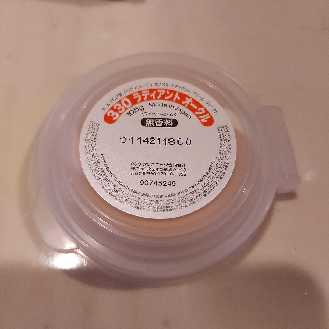 SK-II 330 ラディアントクリームコンパクト 10.5g