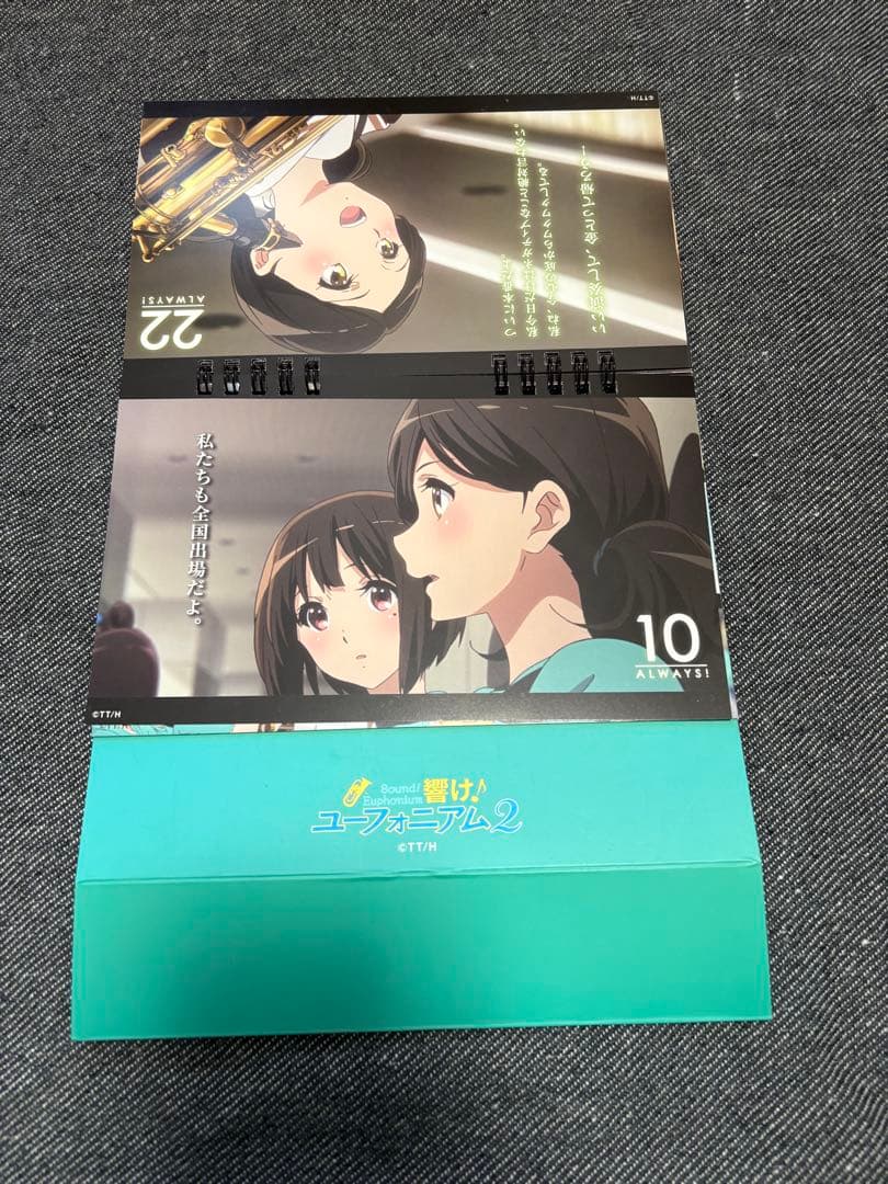 【ユーフォ】 響け！ユーフォニアム　日めくりカレンダー　ブロマイド