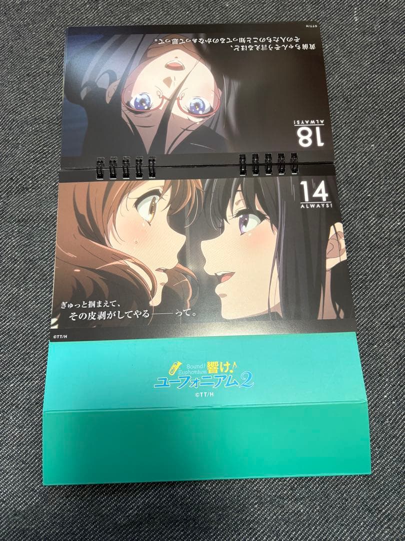 【ユーフォ】 響け！ユーフォニアム　日めくりカレンダー　ブロマイド
