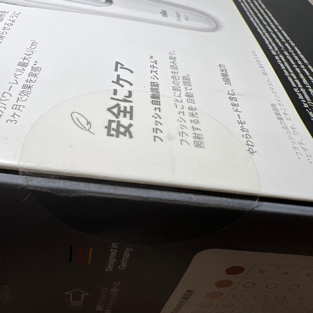 新品未開封　BRAUN Silk expert Pro 3光美容器