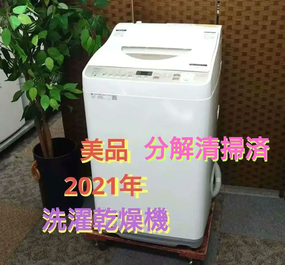 ★美品　分解清掃済　シャープ 洗濯乾燥機 5.5Kg 2021年製造★