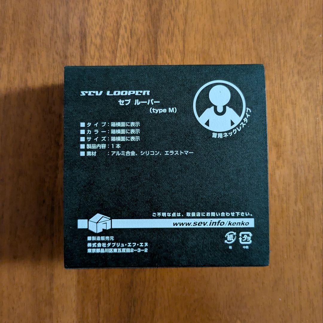 【ネックレス/首用】SEV セブルーパーtypeM 48センチ　ホワイト