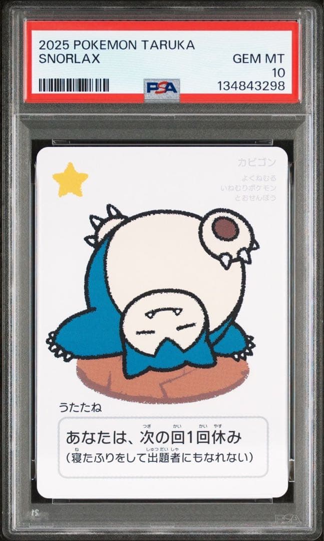 ポケモンタルカ　カビゴン　psa10