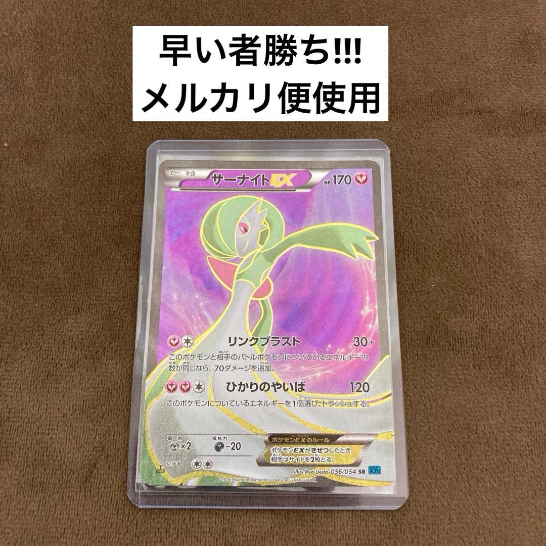 ポケモンカード サーナイトex SR XY11 冷酷の反逆者 056/054
