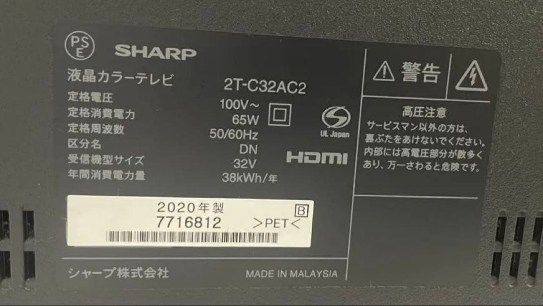 SHARP 32インチ　液晶テレビ　2020年製　2T-C32AC2
