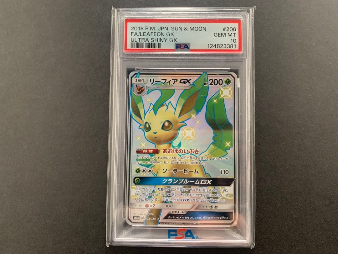 リーフィアGX SSR psa10 SM8b GXウルトラシャイニー