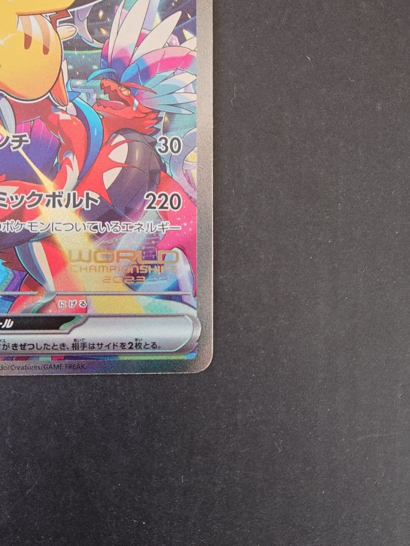 ピカチュウex WCS23 ポケモンワールドチャンピオンシップス2023横浜記…