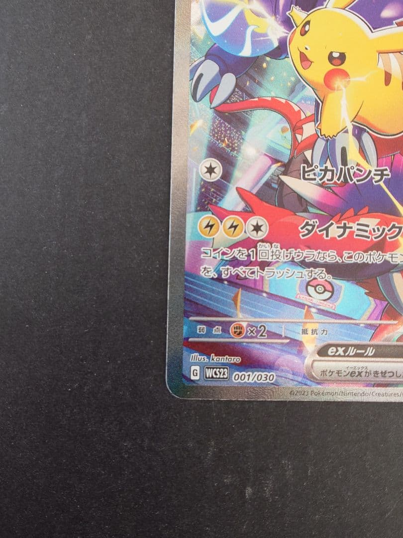 ピカチュウex WCS23 ポケモンワールドチャンピオンシップス2023横浜記…