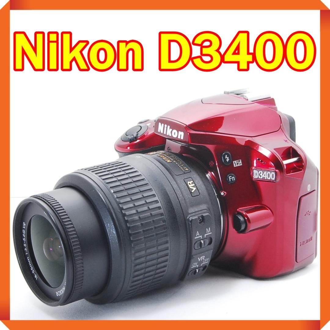 ❤ シャッター数新品級 Nikon D3400 一眼レフ カメラ ニコン