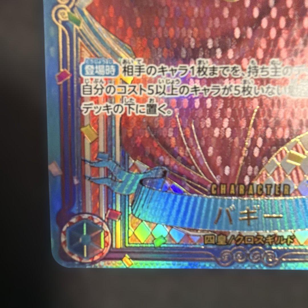 バギー　SP　金　金背景　蒼海の七傑　OP09-051　パラレル　金文字　3周年