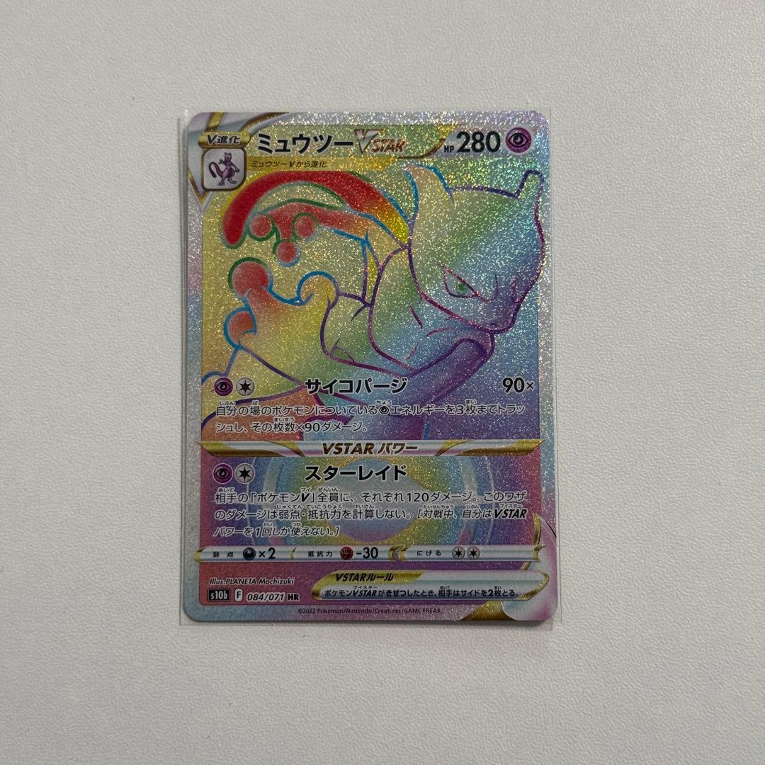 ポケカ ミュウツー VSTAR 3枚セット