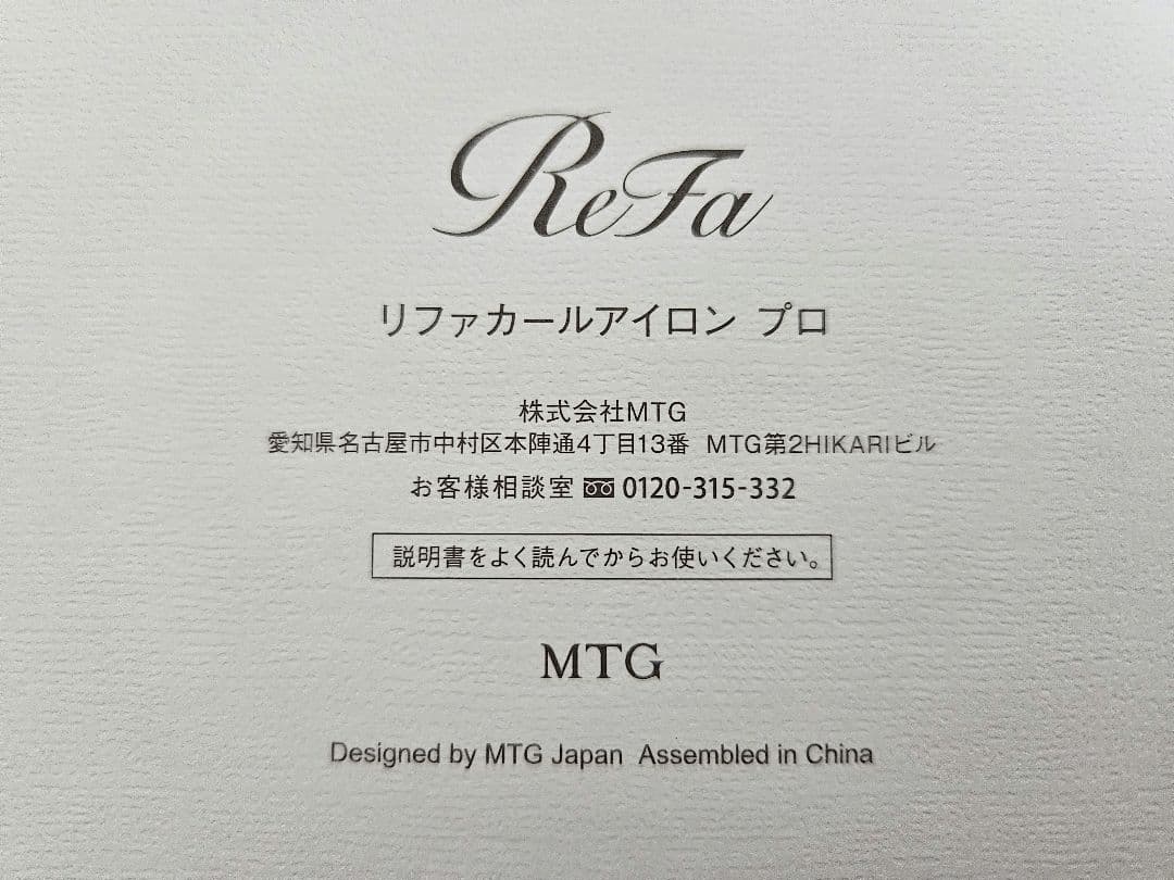 【美品】ReFa リファカールアイロン プロ ブラック φ26