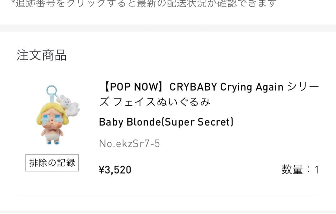 クライベイビー Crying Again アゲイン スーパーシークレット