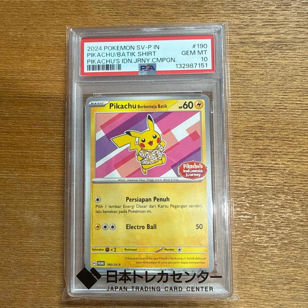 バティックシャツピカチュウ　PSA10
