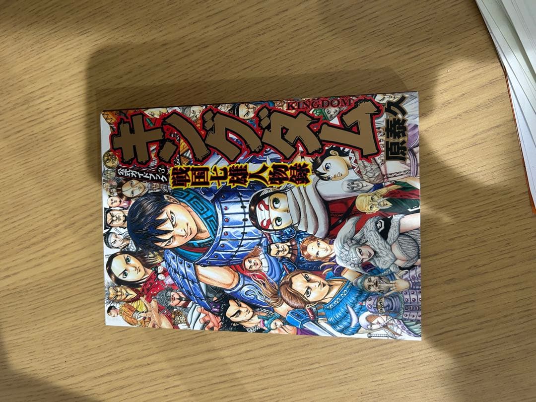 キングダム1~75巻　戦国七雄人物録セット美品