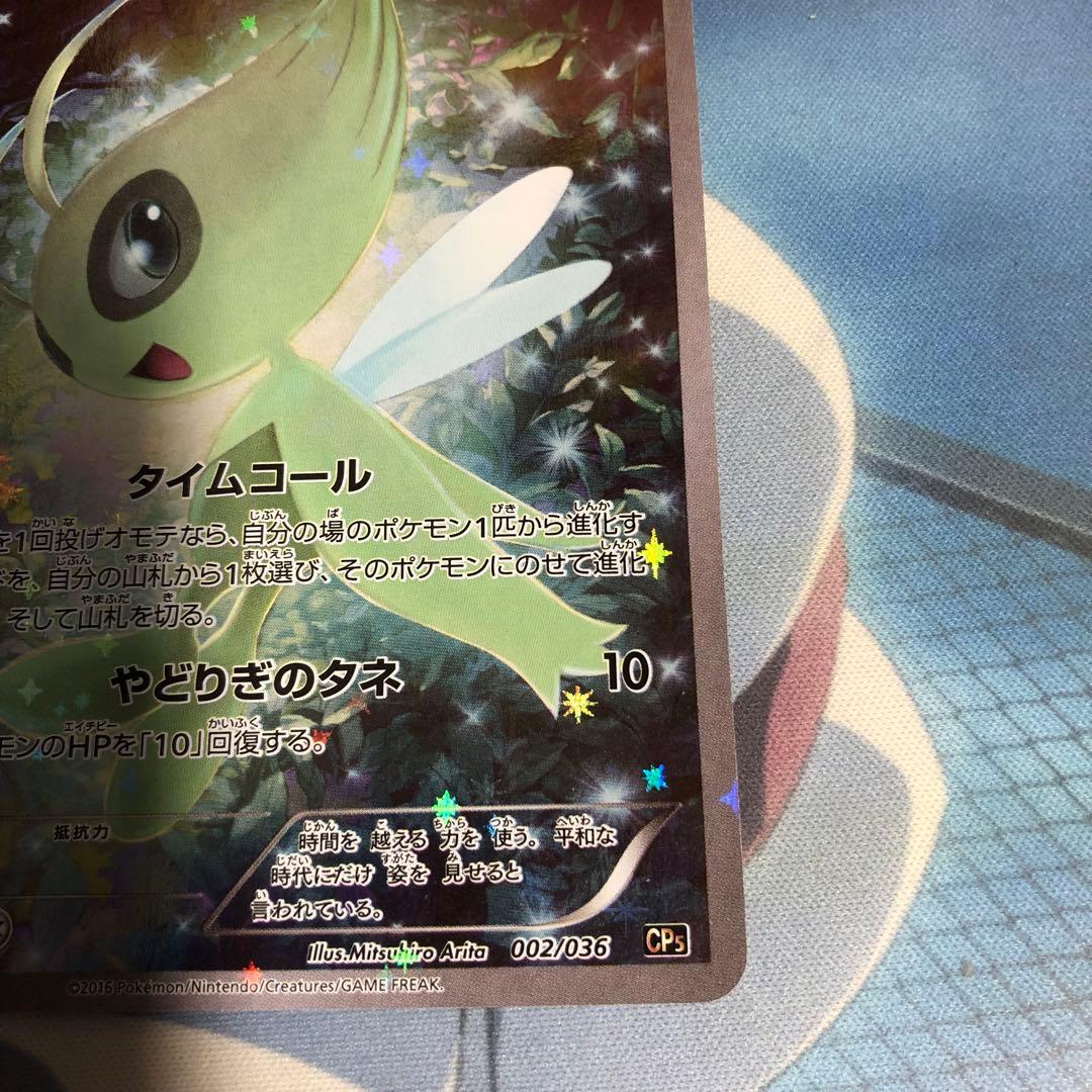 ポケモンカード セレビィ CP5
