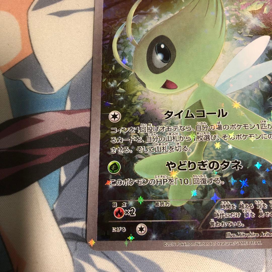 ポケモンカード セレビィ CP5