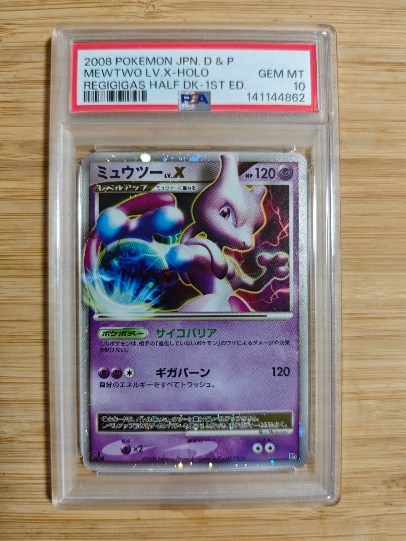 PSA10 ミュウツーLV.X 対戦スターターパック ヒードランVSレジギガス