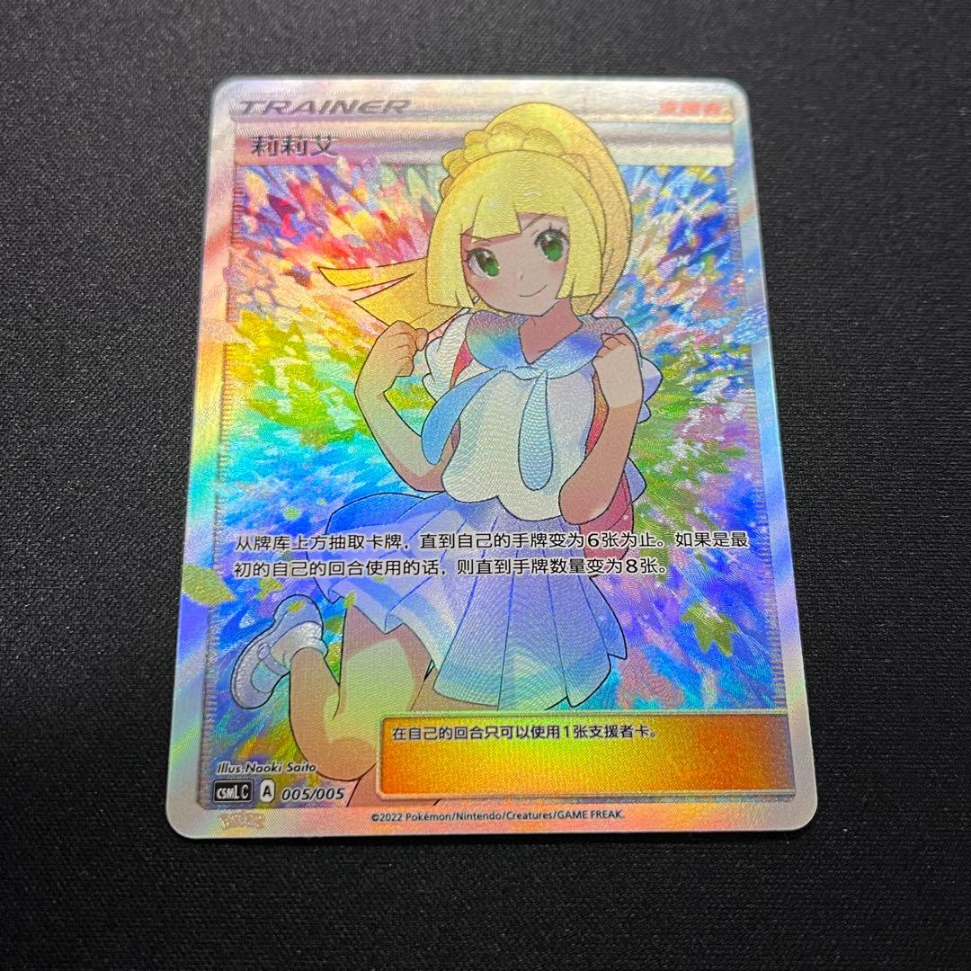 がんばリーリエ SR 中国語版 プレマ デッキケース スリーブセット