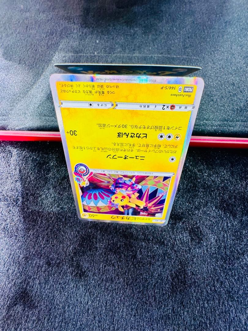 カカザワのピカチュウ 144/S-P