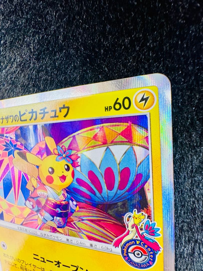 カカザワのピカチュウ 144/S-P