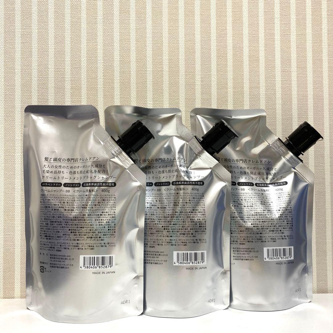 【新品未開封】クレムドアン　ブラッククリームシャンプー400g✖︎3袋セット！