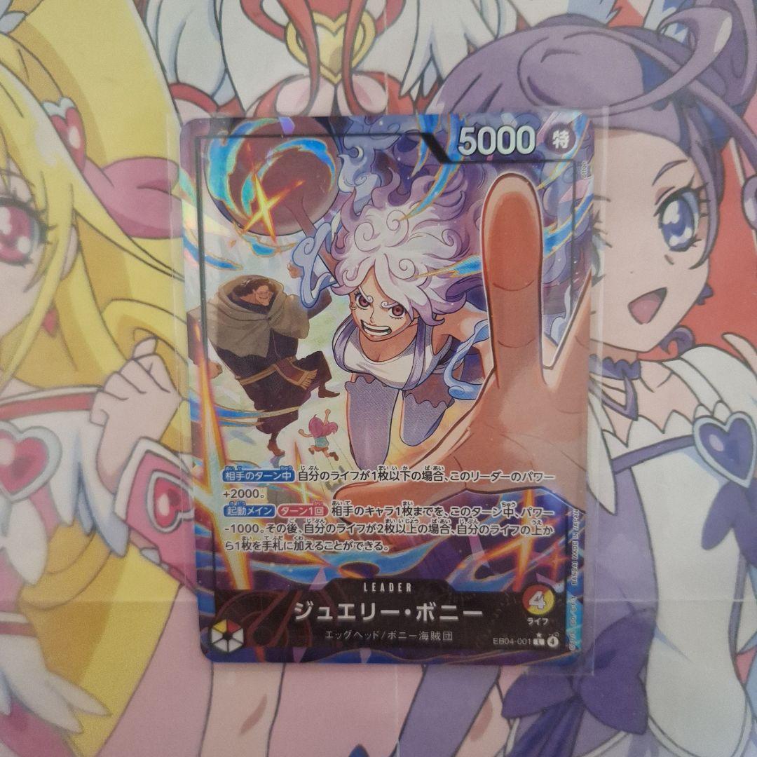 ワンピースカードゲーム　赤黄　ジュエリー・ボニー　リーダーパラレル　EB04