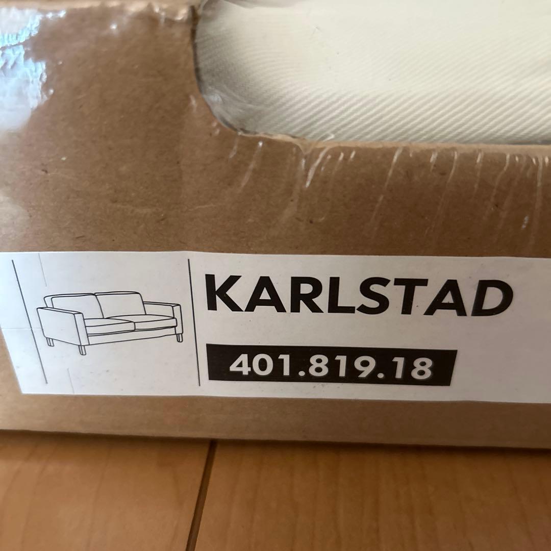 新品未開封　KARLSTAD ソファ カバー　401.819.18