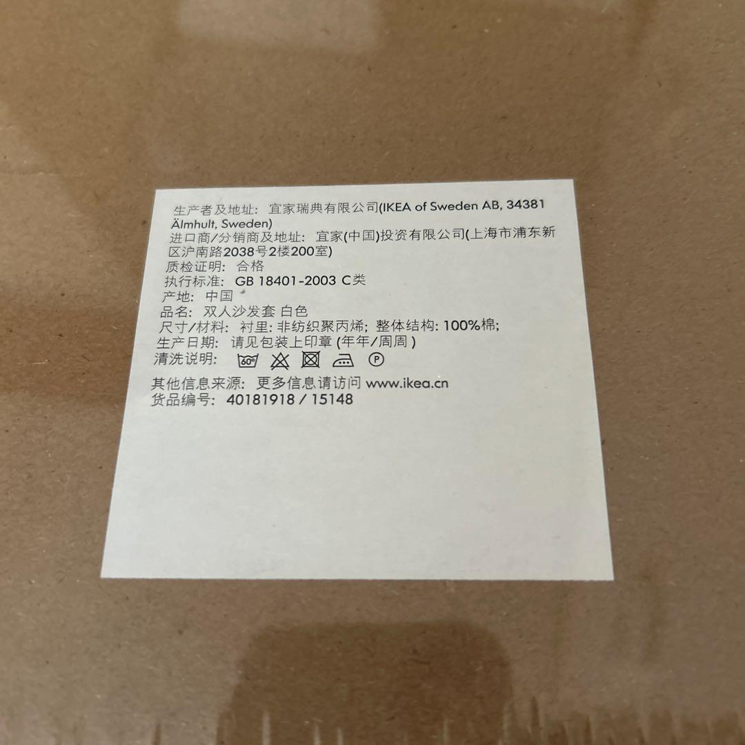 新品未開封　KARLSTAD ソファ カバー　401.819.18