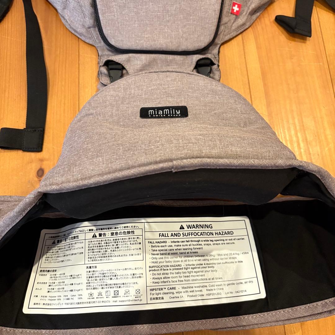 【美品】miamily HIPSTER PLUS グレー抱っこ紐　ヒップシート