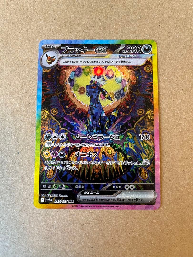 ブラッキーex SAR [SV8a 217/187] テラスタルフェスex