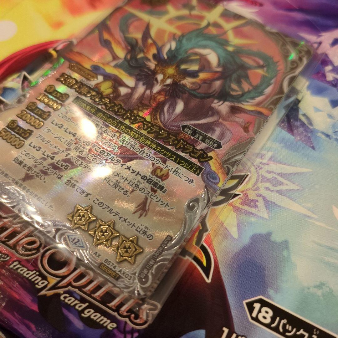 バトルスピリッツ 天啓大神アルティメット・アマテラス・ドラゴン シークレット