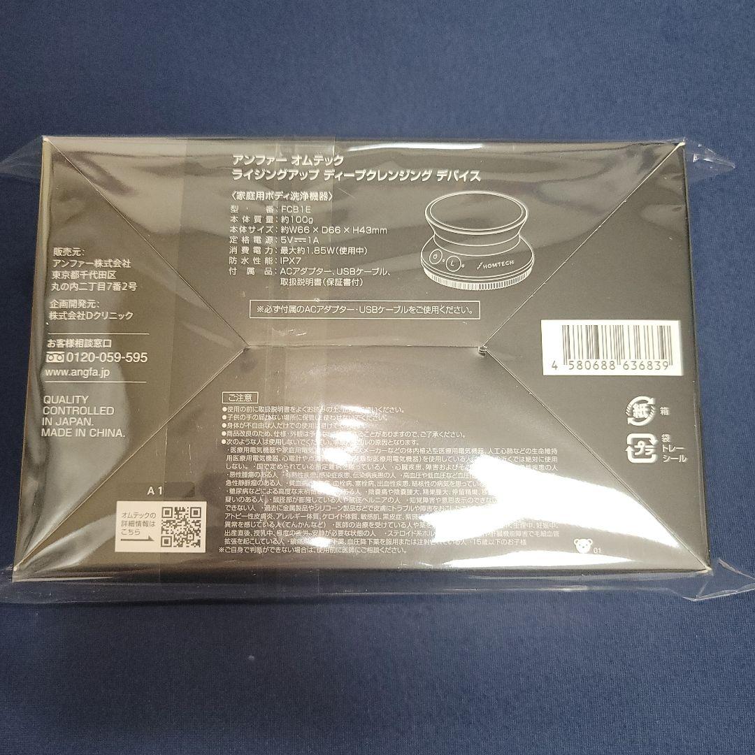 ライジングアップ ディープクレンジング デバイス