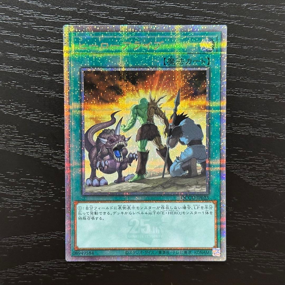 遊戯王 ヒーローアライブ 25th 3枚