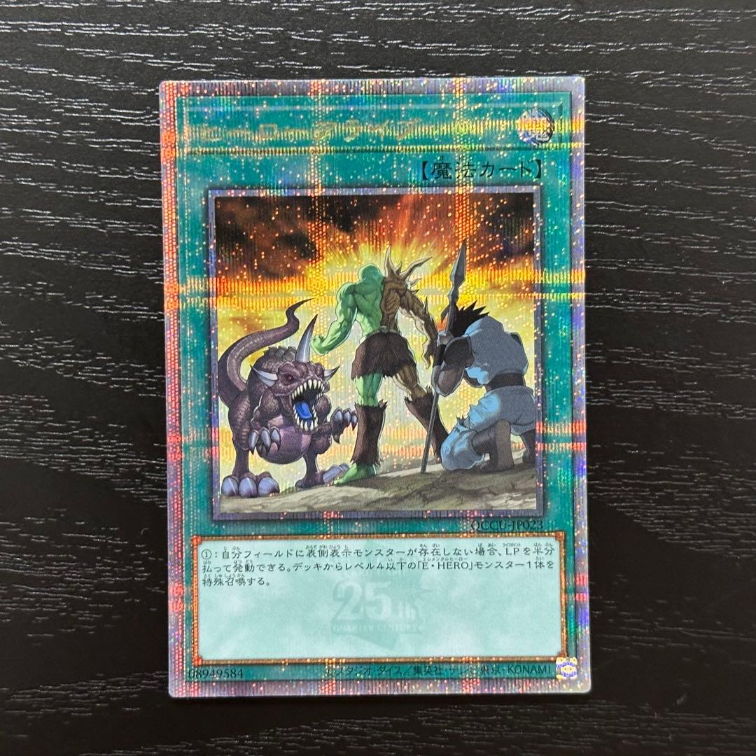 遊戯王 ヒーローアライブ 25th 3枚