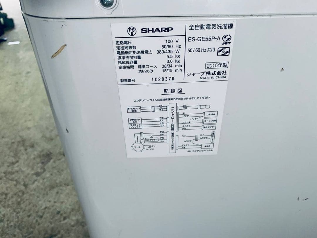 ✅SHARP 電気洗濯機✅ ✅ES-GE55P-A✅送料設置無料