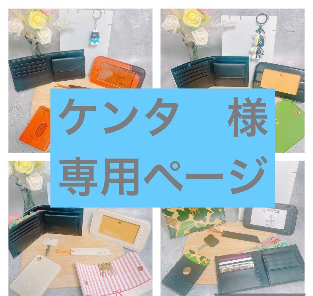 C.二つ折り財布6点セット　ランドセルリメイク